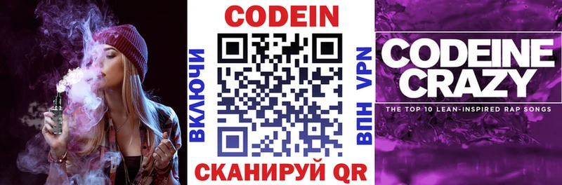 Кодеиновый сироп Lean Purple Drank  купить   Лангепас 